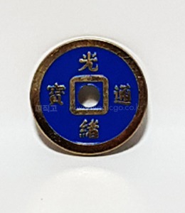 리얼 차이나코인 (파랑)  Real China Coin