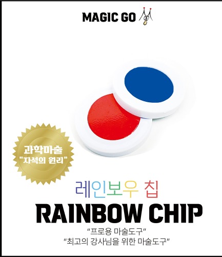[kc인증] 양면 레인보우칩2개자리 [해법제공]    Rainbows Chip